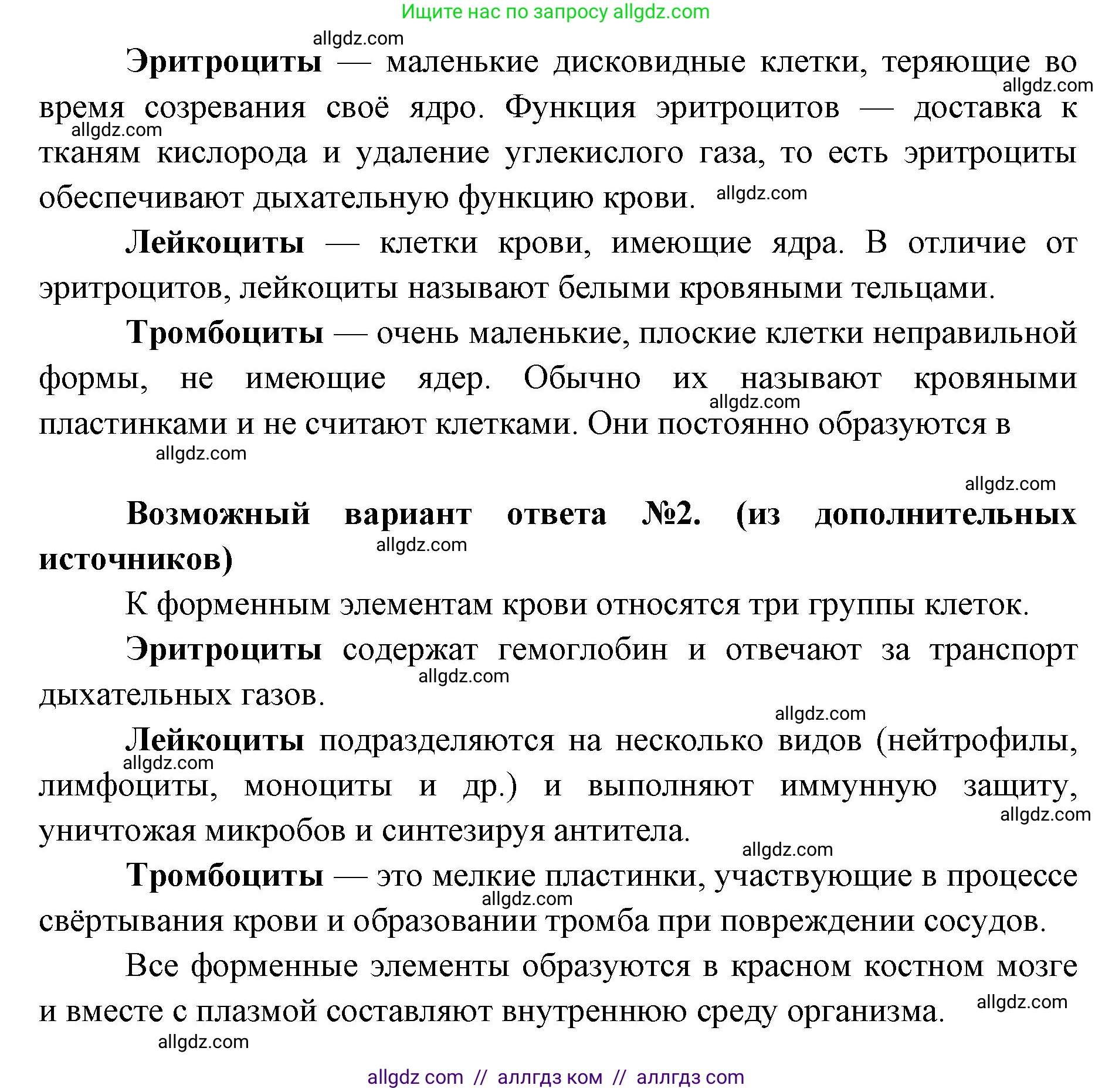 Биология, 8 класс Учебник, авторы: Пасечник Владимир Васильевич, Каменский Андрей Александрович, Швецов Глеб Геннадьевич, издательство Просвещение, Москва, 2019, страница 65, номер 3, Решение 1 (продолжение 2)