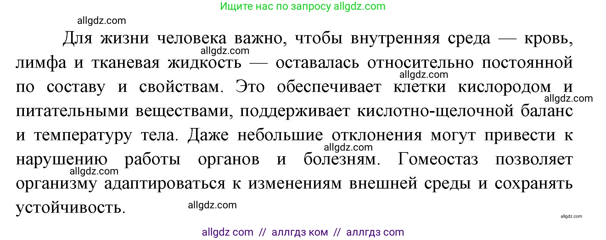 Биология, 8 класс Учебник, авторы: Пасечник Владимир Васильевич, Каменский Андрей Александрович, Швецов Глеб Геннадьевич, издательство Просвещение, Москва, 2019, страница 65, номер 4, Решение 1 (продолжение 2)