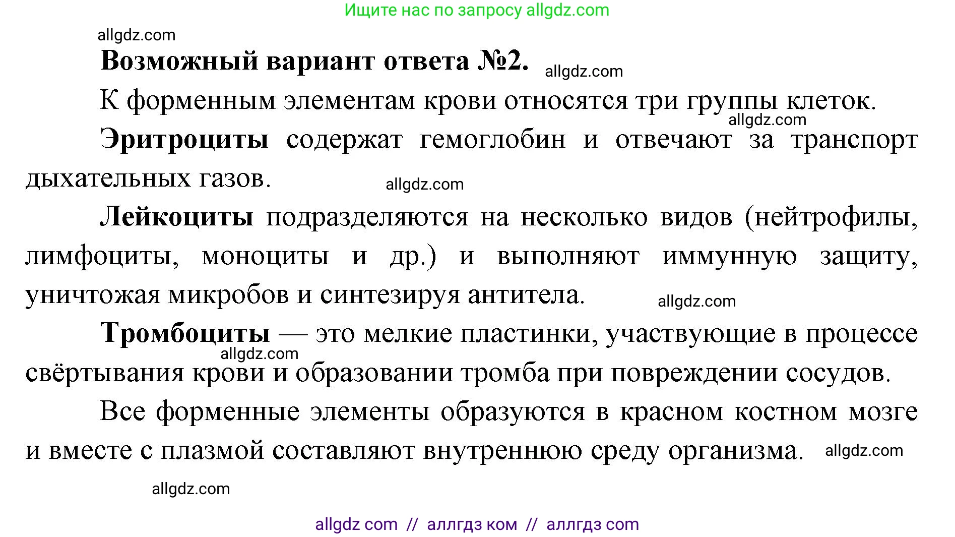 Биология, 8 класс Учебник, авторы: Пасечник Владимир Васильевич, Каменский Андрей Александрович, Швецов Глеб Геннадьевич, издательство Просвещение, Москва, 2019, страница 66, номер 2, Решение 1 (продолжение 2)