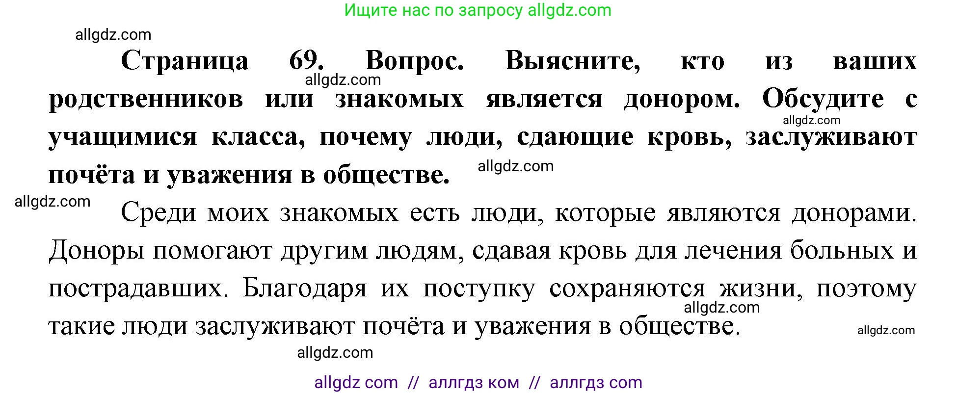 Биология, 8 класс Учебник, авторы: Пасечник Владимир Васильевич, Каменский Андрей Александрович, Швецов Глеб Геннадьевич, издательство Просвещение, Москва, 2019, страница 69, номер 1, Решение 1