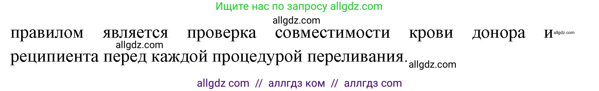 Биология, 8 класс Учебник, авторы: Пасечник Владимир Васильевич, Каменский Андрей Александрович, Швецов Глеб Геннадьевич, издательство Просвещение, Москва, 2019, страница 69, Решение 1 (продолжение 2)