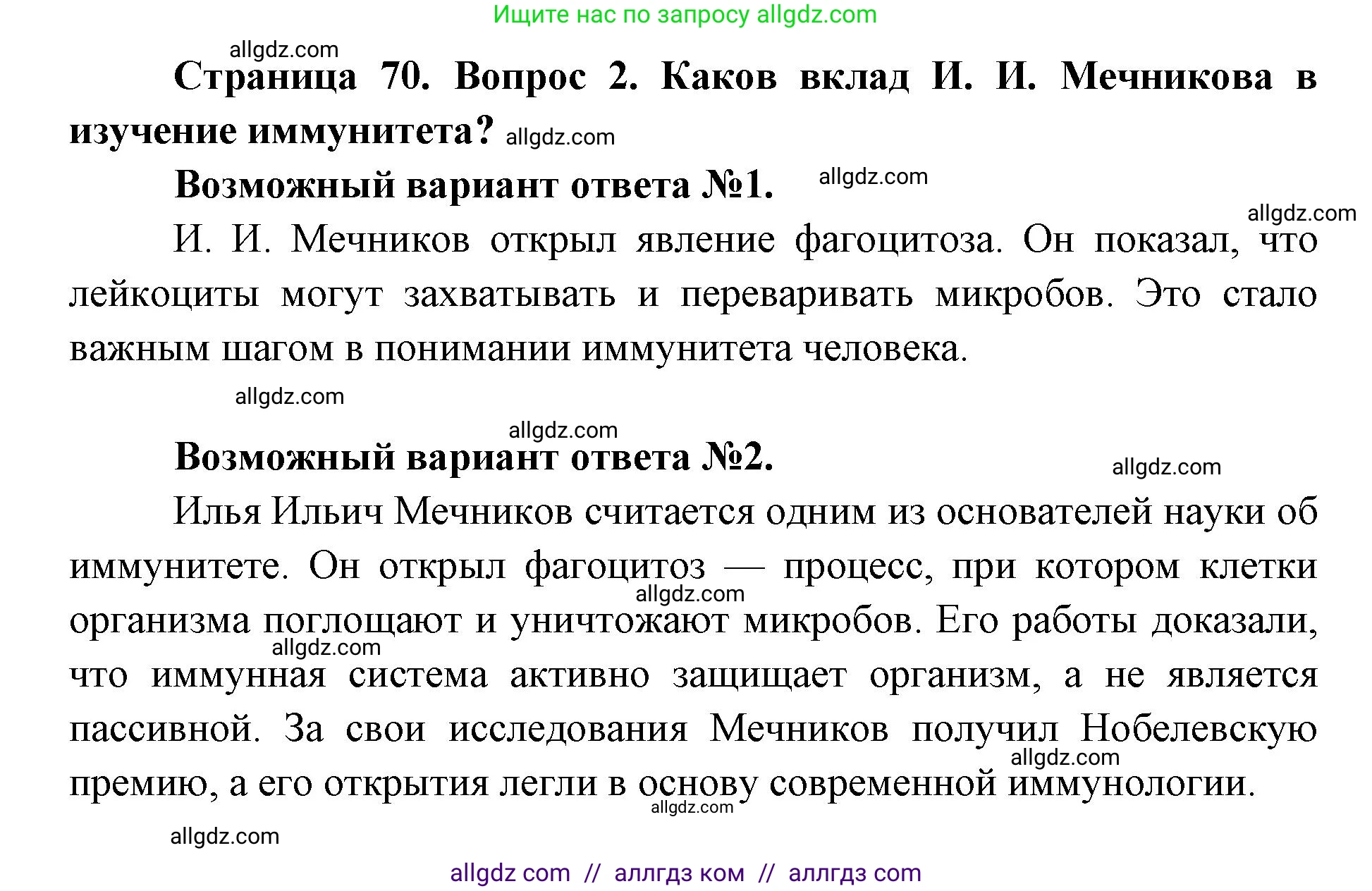 Биология, 8 класс Учебник, авторы: Пасечник Владимир Васильевич, Каменский Андрей Александрович, Швецов Глеб Геннадьевич, издательство Просвещение, Москва, 2019, страница 70, номер 2, Решение 1
