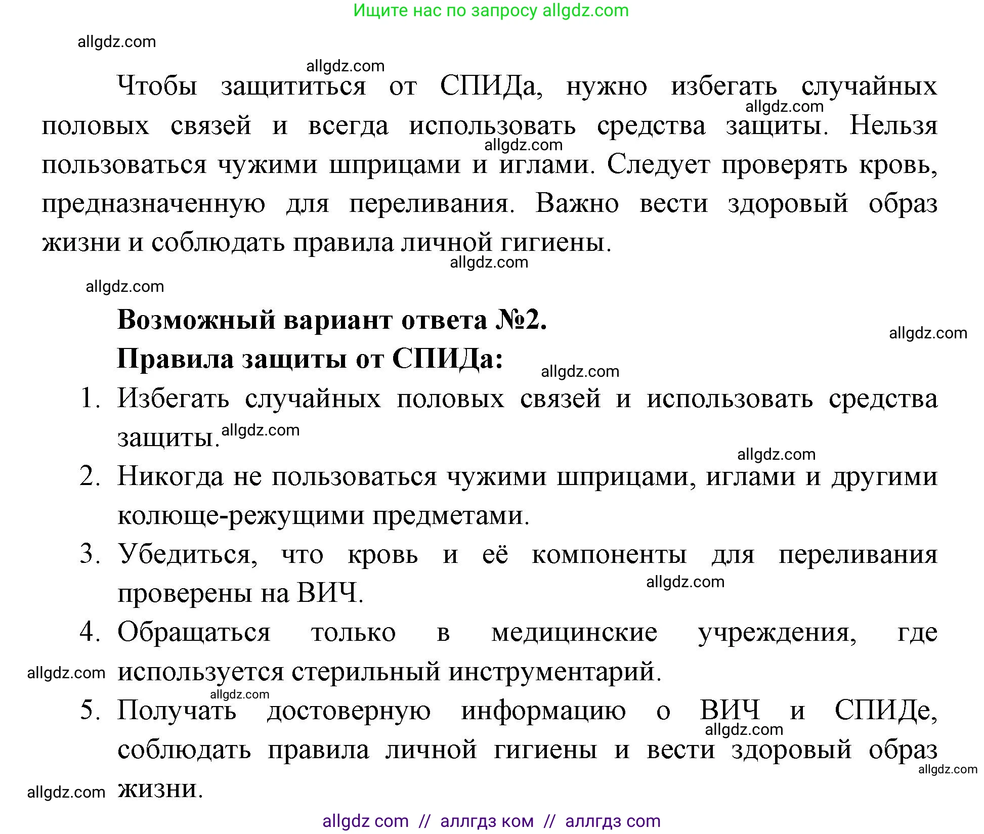 Биология, 8 класс Учебник, авторы: Пасечник Владимир Васильевич, Каменский Андрей Александрович, Швецов Глеб Геннадьевич, издательство Просвещение, Москва, 2019, страница 73, Решение 1 (продолжение 2)