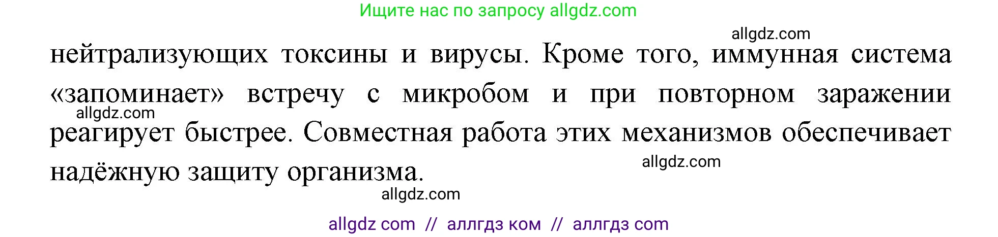 Биология, 8 класс Учебник, авторы: Пасечник Владимир Васильевич, Каменский Андрей Александрович, Швецов Глеб Геннадьевич, издательство Просвещение, Москва, 2019, страница 73, номер 1, Решение 1 (продолжение 2)