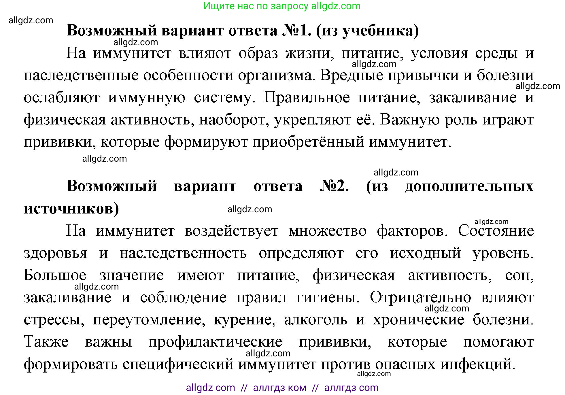 Биология, 8 класс Учебник, авторы: Пасечник Владимир Васильевич, Каменский Андрей Александрович, Швецов Глеб Геннадьевич, издательство Просвещение, Москва, 2019, страница 73, номер 3, Решение 1 (продолжение 2)