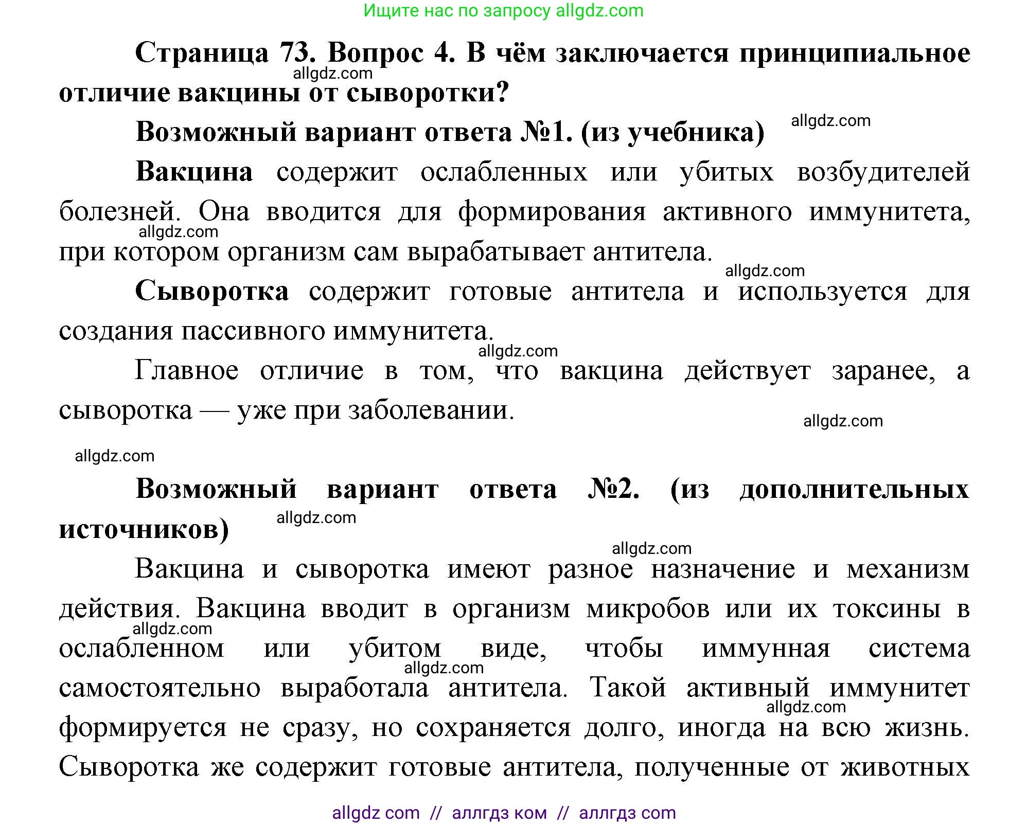 Биология, 8 класс Учебник, авторы: Пасечник Владимир Васильевич, Каменский Андрей Александрович, Швецов Глеб Геннадьевич, издательство Просвещение, Москва, 2019, страница 73, номер 4, Решение 1