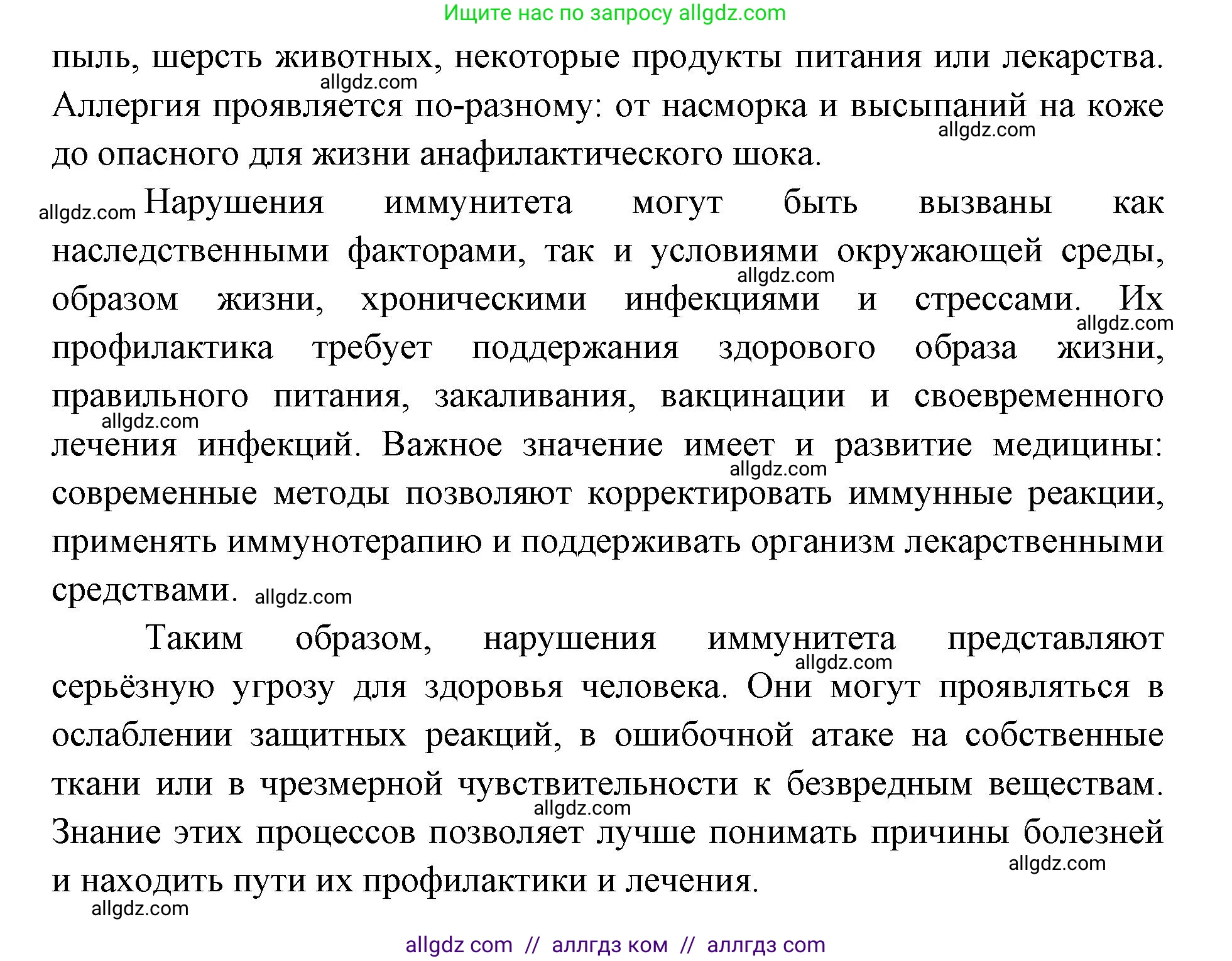 Биология, 8 класс Учебник, авторы: Пасечник Владимир Васильевич, Каменский Андрей Александрович, Швецов Глеб Геннадьевич, издательство Просвещение, Москва, 2019, страница 73, номер 1, Решение 1 (продолжение 2)