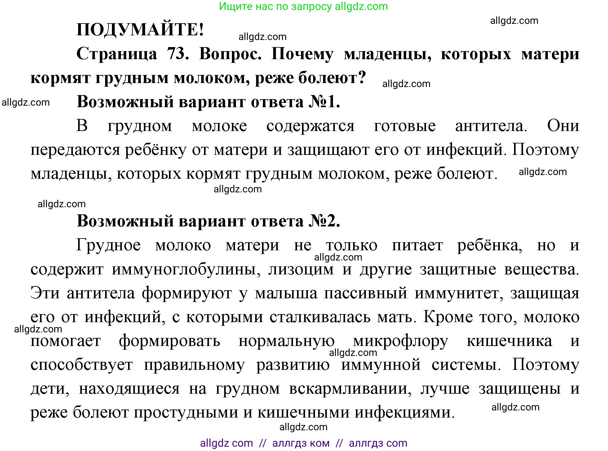 Биология, 8 класс Учебник, авторы: Пасечник Владимир Васильевич, Каменский Андрей Александрович, Швецов Глеб Геннадьевич, издательство Просвещение, Москва, 2019, страница 73, Решение 1