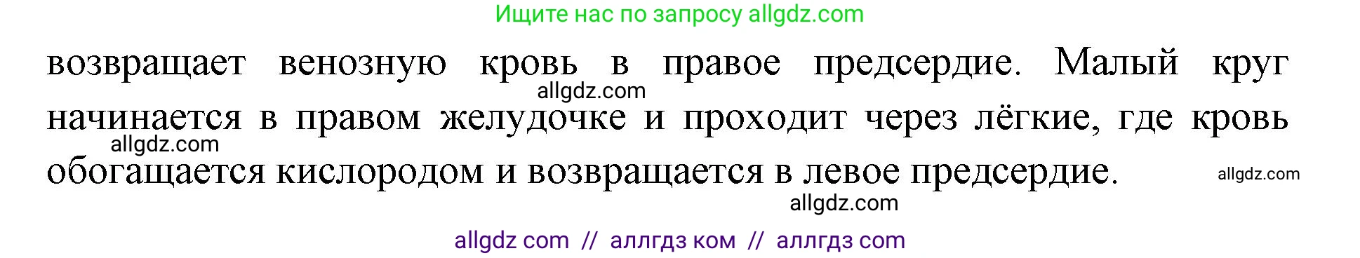 Биология, 8 класс Учебник, авторы: Пасечник Владимир Васильевич, Каменский Андрей Александрович, Швецов Глеб Геннадьевич, издательство Просвещение, Москва, 2019, страница 76, номер 2, Решение 1 (продолжение 2)