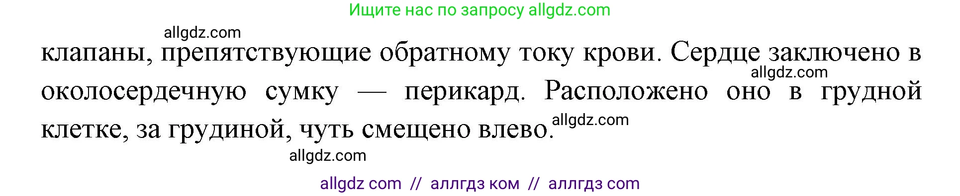 Биология, 8 класс Учебник, авторы: Пасечник Владимир Васильевич, Каменский Андрей Александрович, Швецов Глеб Геннадьевич, издательство Просвещение, Москва, 2019, страница 79, номер 2, Решение 1 (продолжение 2)