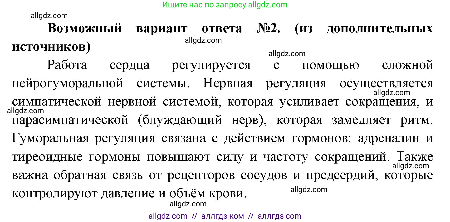 Биология, 8 класс Учебник, авторы: Пасечник Владимир Васильевич, Каменский Андрей Александрович, Швецов Глеб Геннадьевич, издательство Просвещение, Москва, 2019, страница 79, номер 6, Решение 1 (продолжение 2)
