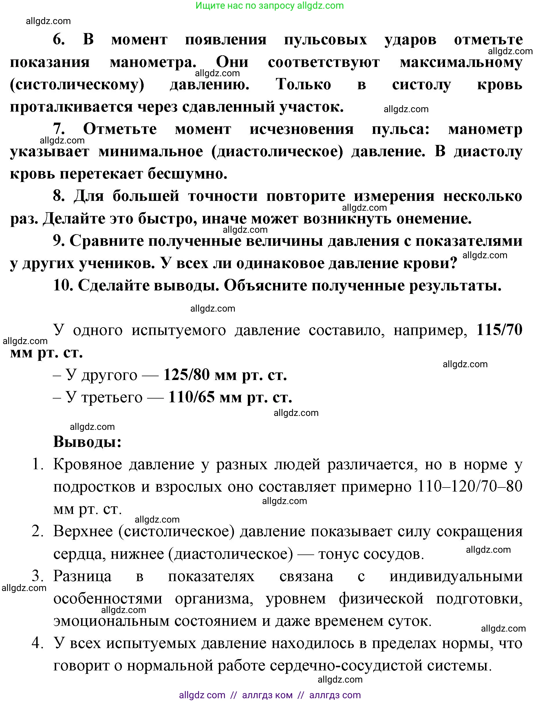 Биология, 8 класс Учебник, авторы: Пасечник Владимир Васильевич, Каменский Андрей Александрович, Швецов Глеб Геннадьевич, издательство Просвещение, Москва, 2019, страница 83, Решение 1 (продолжение 2)