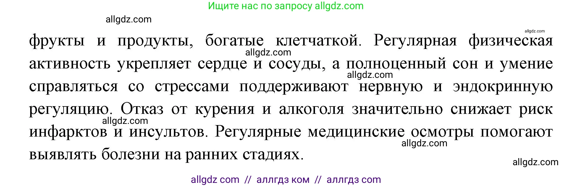 Биология, 8 класс Учебник, авторы: Пасечник Владимир Васильевич, Каменский Андрей Александрович, Швецов Глеб Геннадьевич, издательство Просвещение, Москва, 2019, страница 87, номер 3, Решение 1 (продолжение 2)