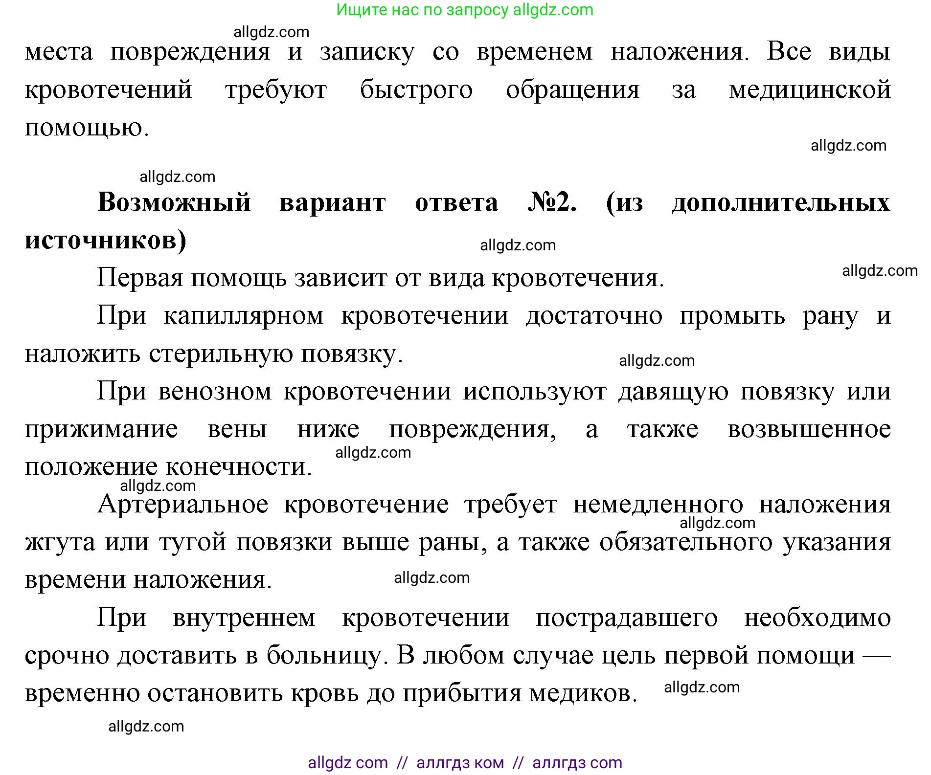 Биология, 8 класс Учебник, авторы: Пасечник Владимир Васильевич, Каменский Андрей Александрович, Швецов Глеб Геннадьевич, издательство Просвещение, Москва, 2019, страница 87, номер 5, Решение 1 (продолжение 2)