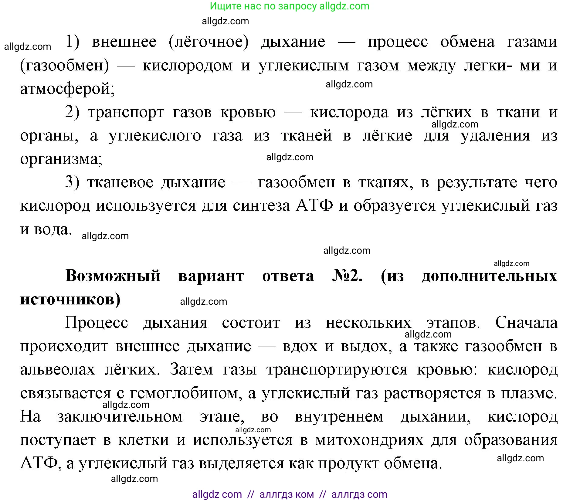 Биология, 8 класс Учебник, авторы: Пасечник Владимир Васильевич, Каменский Андрей Александрович, Швецов Глеб Геннадьевич, издательство Просвещение, Москва, 2019, страница 93, номер 1, Решение 1 (продолжение 2)