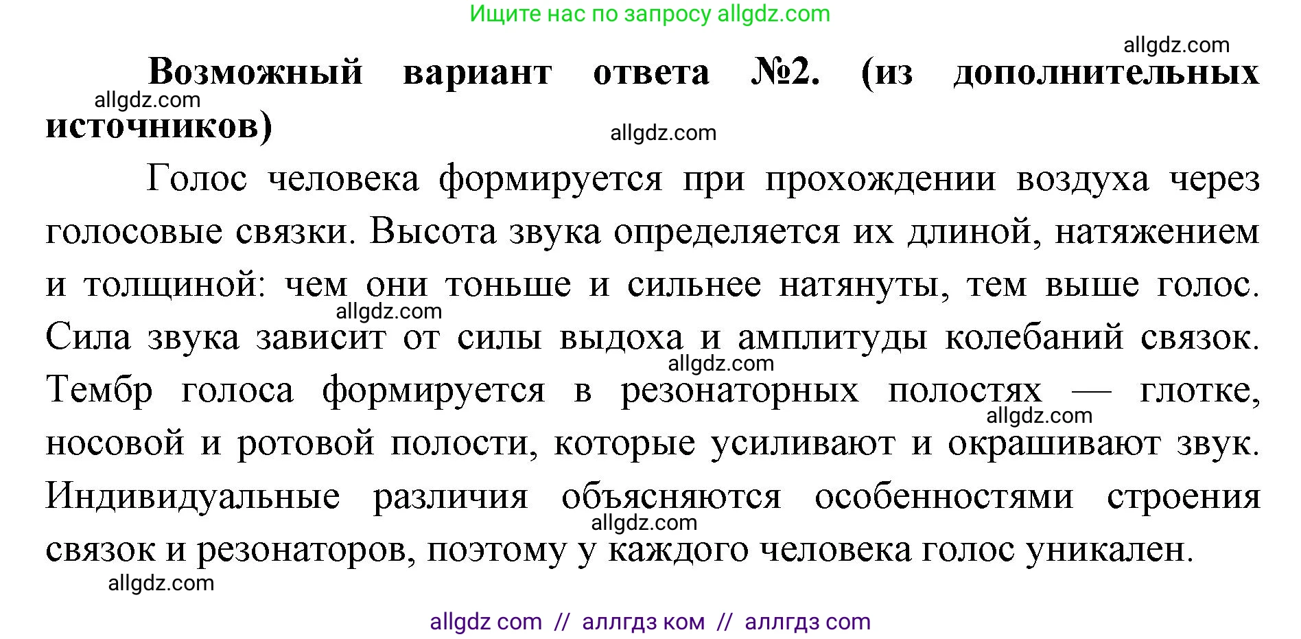 Биология, 8 класс Учебник, авторы: Пасечник Владимир Васильевич, Каменский Андрей Александрович, Швецов Глеб Геннадьевич, издательство Просвещение, Москва, 2019, страница 93, номер 4, Решение 1 (продолжение 2)