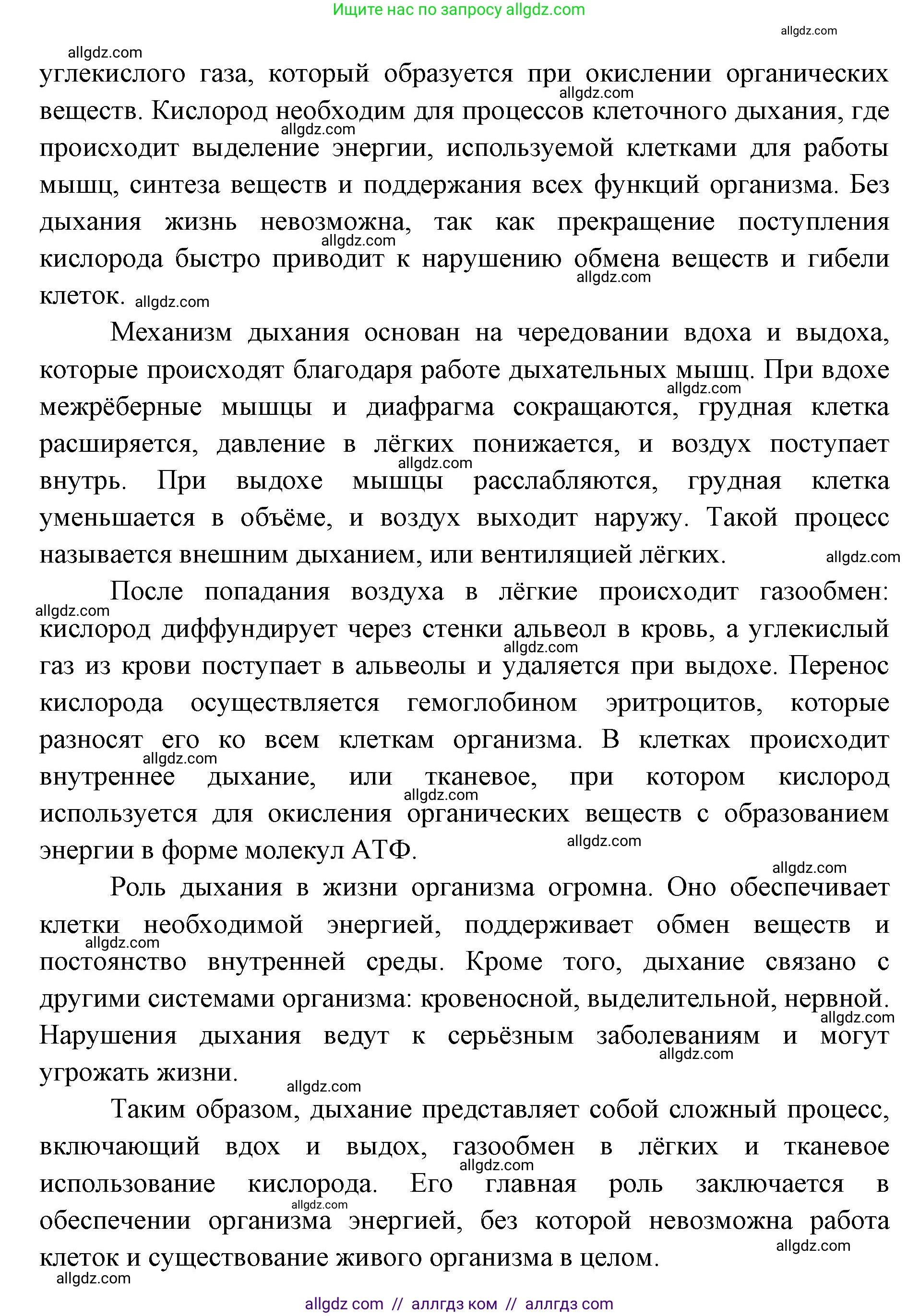 Биология, 8 класс Учебник, авторы: Пасечник Владимир Васильевич, Каменский Андрей Александрович, Швецов Глеб Геннадьевич, издательство Просвещение, Москва, 2019, страница 93, номер 1, Решение 1 (продолжение 2)
