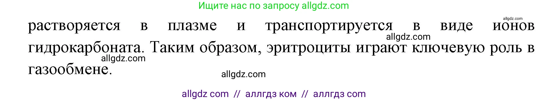 Биология, 8 класс Учебник, авторы: Пасечник Владимир Васильевич, Каменский Андрей Александрович, Швецов Глеб Геннадьевич, издательство Просвещение, Москва, 2019, страница 94, номер 2, Решение 1 (продолжение 2)