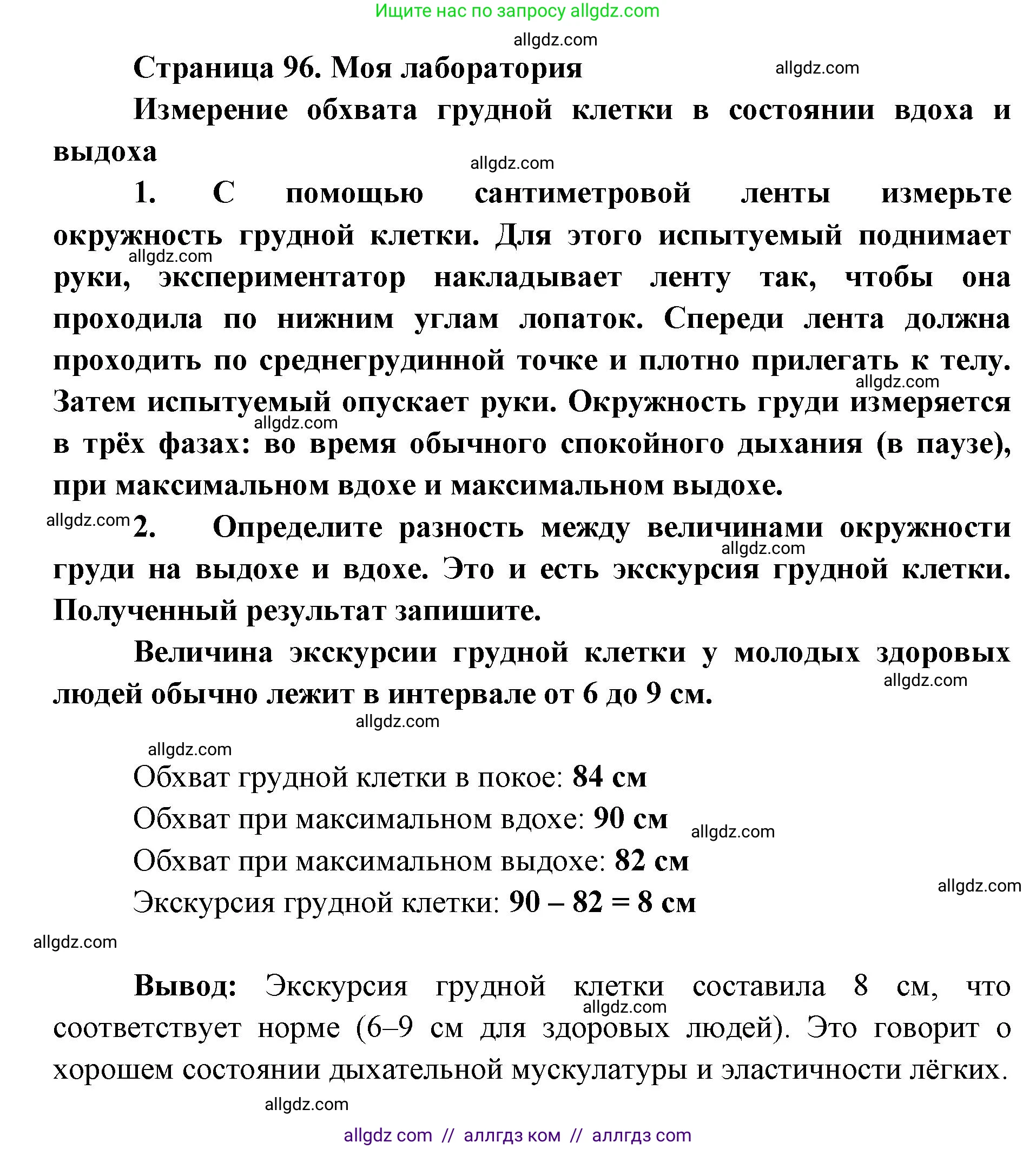 Биология, 8 класс Учебник, авторы: Пасечник Владимир Васильевич, Каменский Андрей Александрович, Швецов Глеб Геннадьевич, издательство Просвещение, Москва, 2019, страница 96, Решение 1