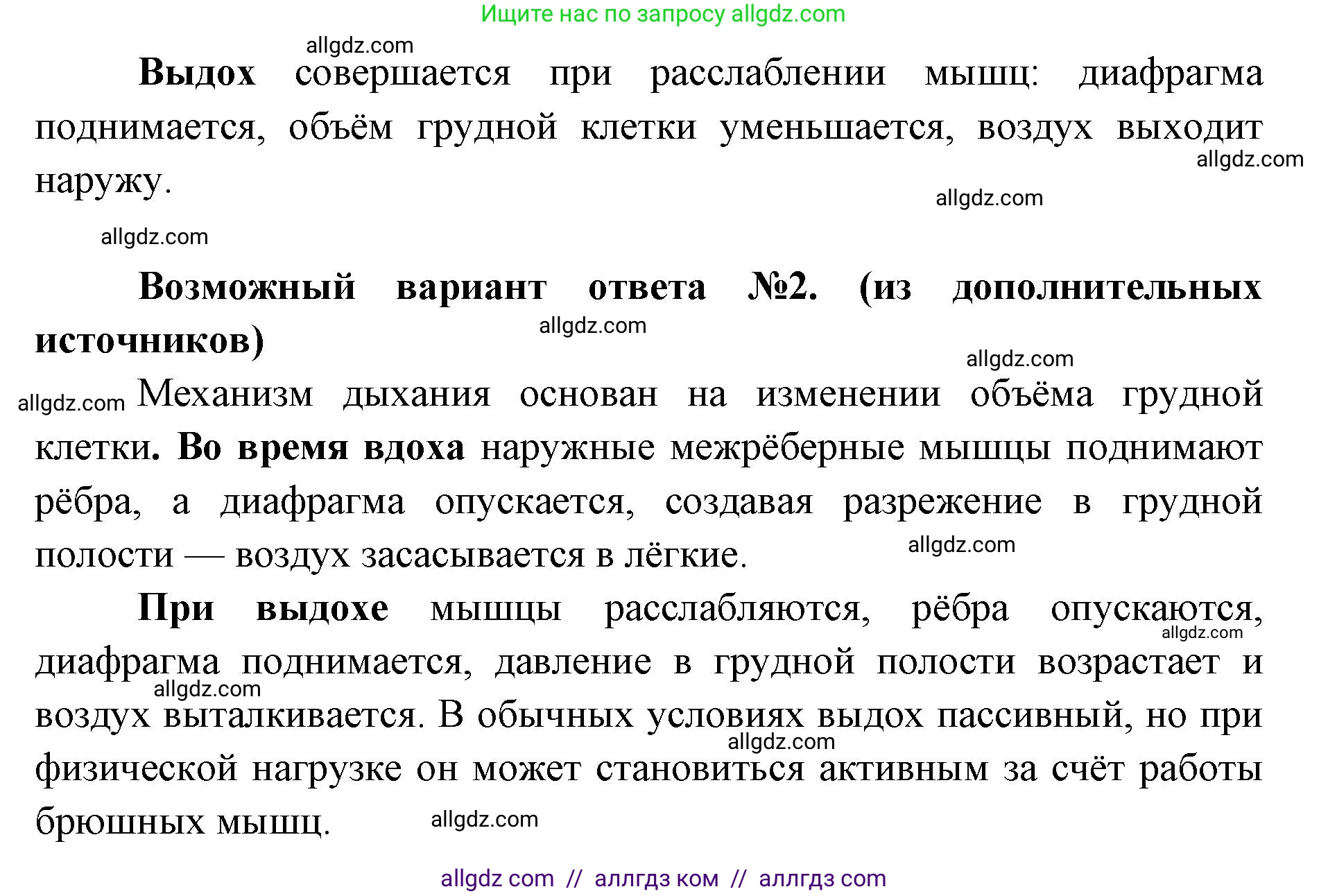 Биология, 8 класс Учебник, авторы: Пасечник Владимир Васильевич, Каменский Андрей Александрович, Швецов Глеб Геннадьевич, издательство Просвещение, Москва, 2019, страница 97, номер 1, Решение 1 (продолжение 2)
