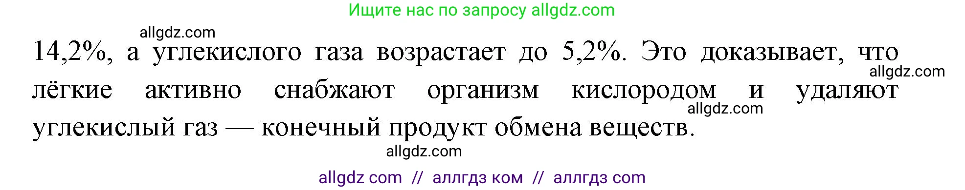 Биология, 8 класс Учебник, авторы: Пасечник Владимир Васильевич, Каменский Андрей Александрович, Швецов Глеб Геннадьевич, издательство Просвещение, Москва, 2019, страница 97, номер 4, Решение 1 (продолжение 2)