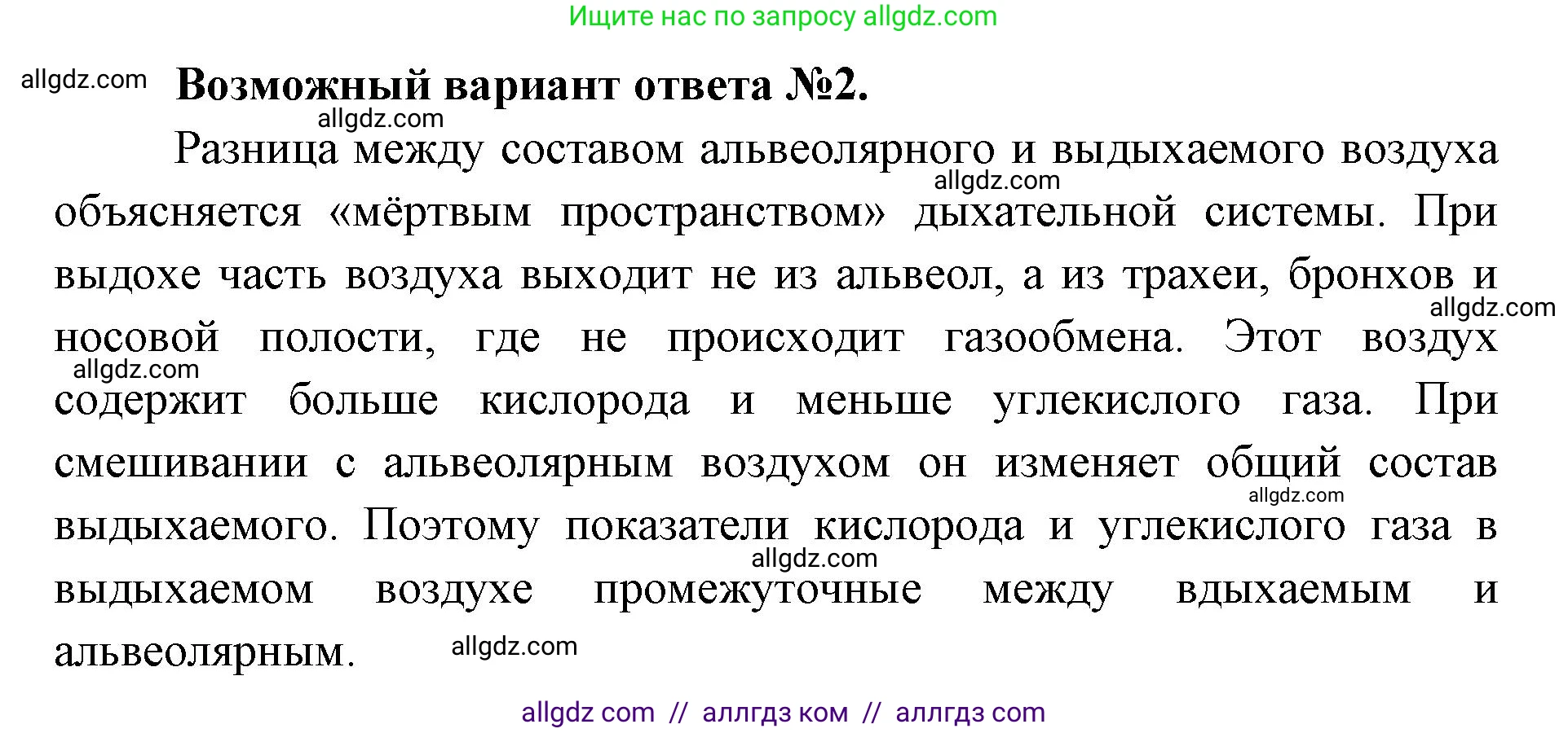 Биология, 8 класс Учебник, авторы: Пасечник Владимир Васильевич, Каменский Андрей Александрович, Швецов Глеб Геннадьевич, издательство Просвещение, Москва, 2019, страница 97, Решение 1 (продолжение 2)