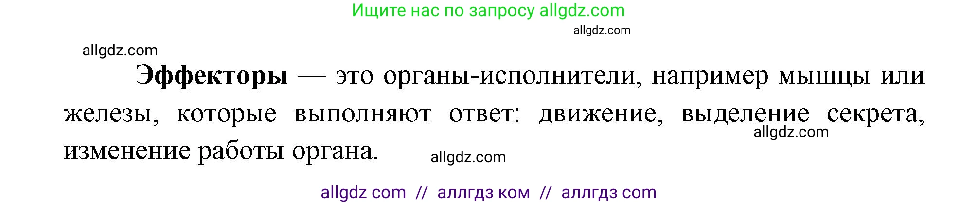 Биология, 8 класс Учебник, авторы: Пасечник Владимир Васильевич, Каменский Андрей Александрович, Швецов Глеб Геннадьевич, издательство Просвещение, Москва, 2019, страница 98, номер 2, Решение 1 (продолжение 2)