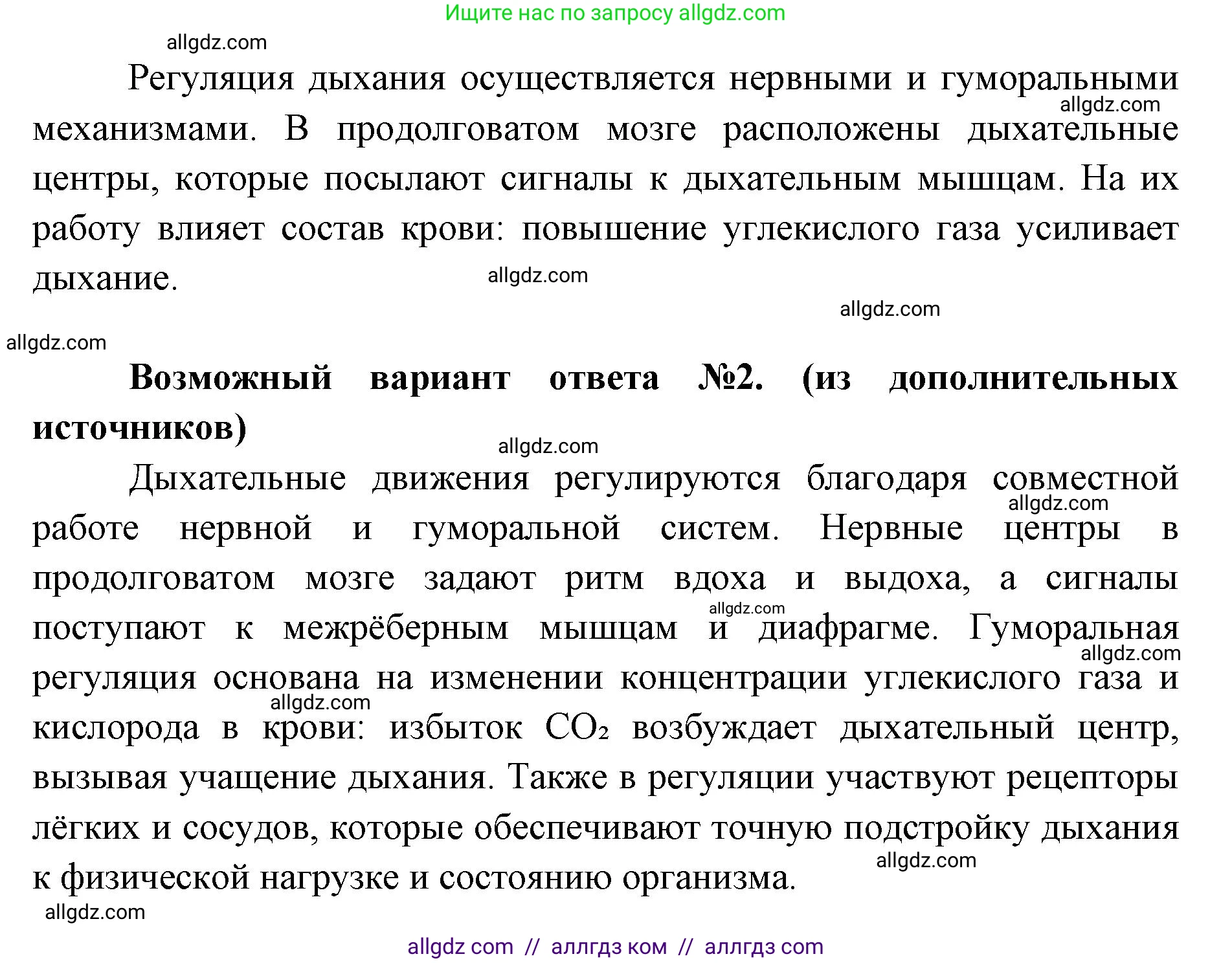 Биология, 8 класс Учебник, авторы: Пасечник Владимир Васильевич, Каменский Андрей Александрович, Швецов Глеб Геннадьевич, издательство Просвещение, Москва, 2019, страница 101, номер 1, Решение 1 (продолжение 2)