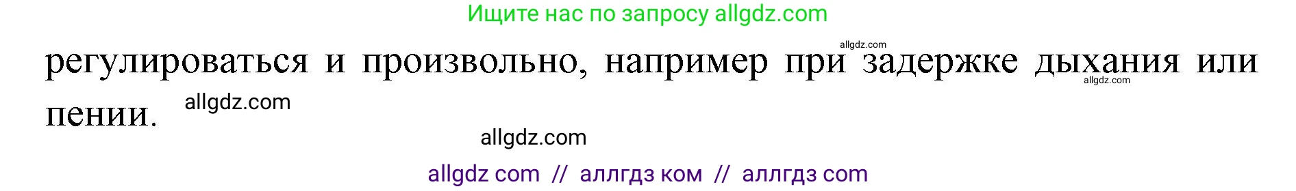 Биология, 8 класс Учебник, авторы: Пасечник Владимир Васильевич, Каменский Андрей Александрович, Швецов Глеб Геннадьевич, издательство Просвещение, Москва, 2019, страница 101, номер 2, Решение 1 (продолжение 2)