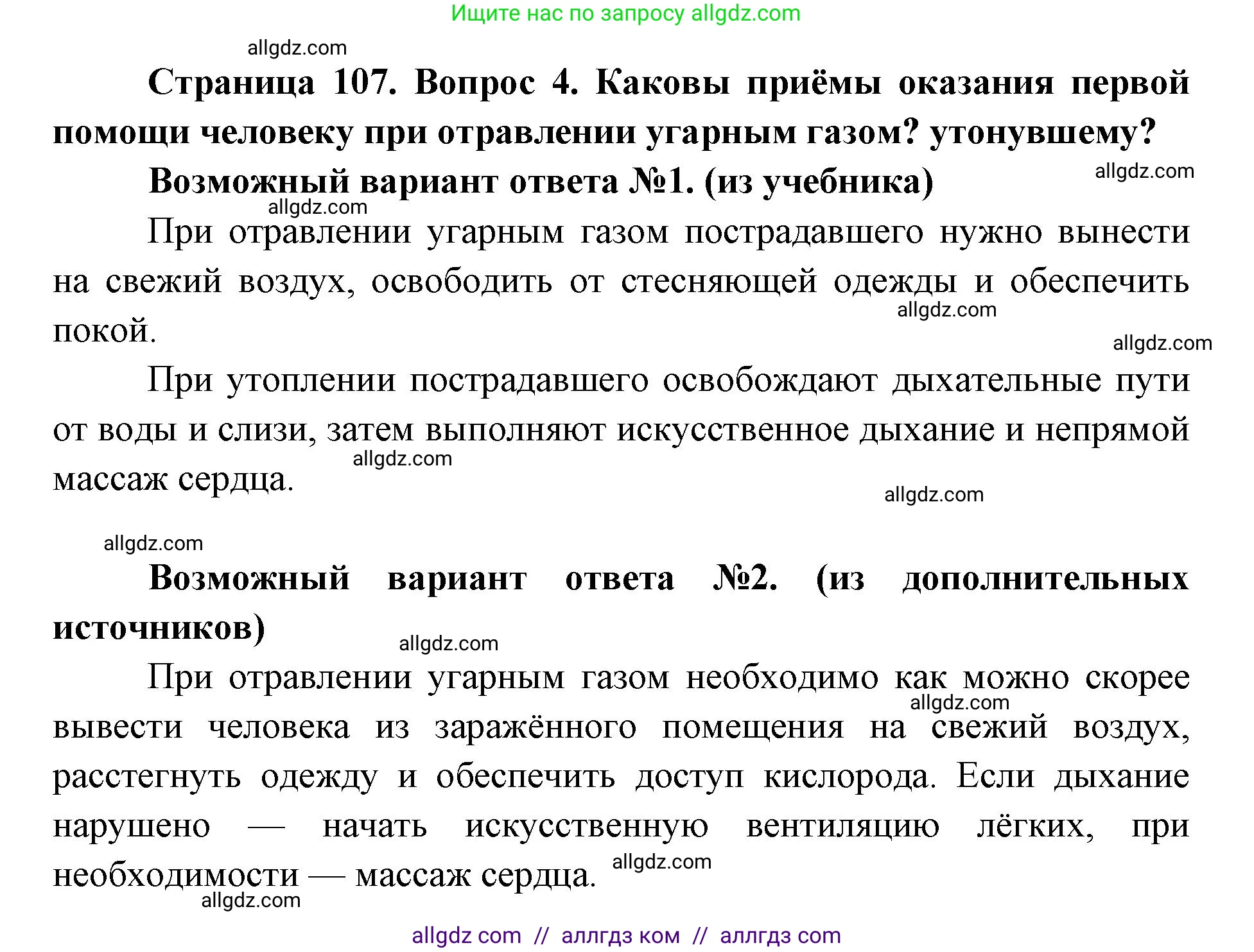 Биология, 8 класс Учебник, авторы: Пасечник Владимир Васильевич, Каменский Андрей Александрович, Швецов Глеб Геннадьевич, издательство Просвещение, Москва, 2019, страница 107, номер 4, Решение 1
