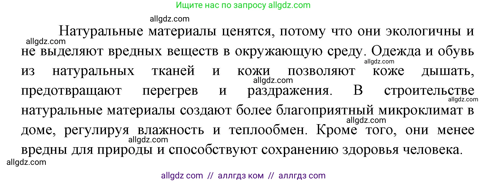 Биология, 8 класс Учебник, авторы: Пасечник Владимир Васильевич, Каменский Андрей Александрович, Швецов Глеб Геннадьевич, издательство Просвещение, Москва, 2019, страница 107, Решение 1 (продолжение 2)