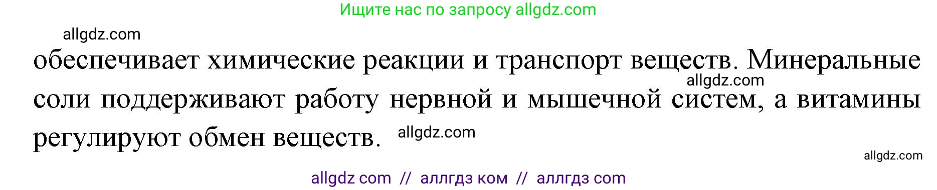Биология, 8 класс Учебник, авторы: Пасечник Владимир Васильевич, Каменский Андрей Александрович, Швецов Глеб Геннадьевич, издательство Просвещение, Москва, 2019, страница 110, номер 2, Решение 1 (продолжение 2)