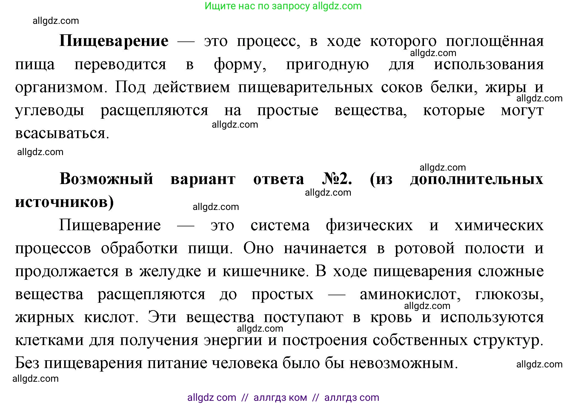 Биология, 8 класс Учебник, авторы: Пасечник Владимир Васильевич, Каменский Андрей Александрович, Швецов Глеб Геннадьевич, издательство Просвещение, Москва, 2019, страница 113, номер 3, Решение 1 (продолжение 2)