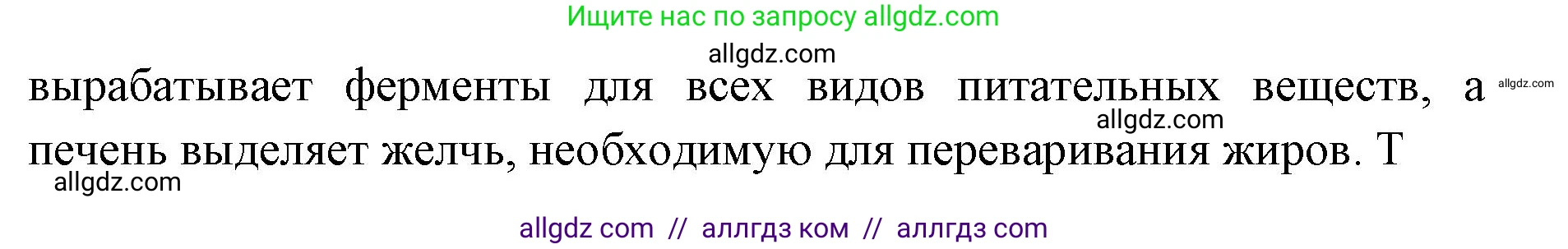 Биология, 8 класс Учебник, авторы: Пасечник Владимир Васильевич, Каменский Андрей Александрович, Швецов Глеб Геннадьевич, издательство Просвещение, Москва, 2019, страница 113, номер 6, Решение 1 (продолжение 2)