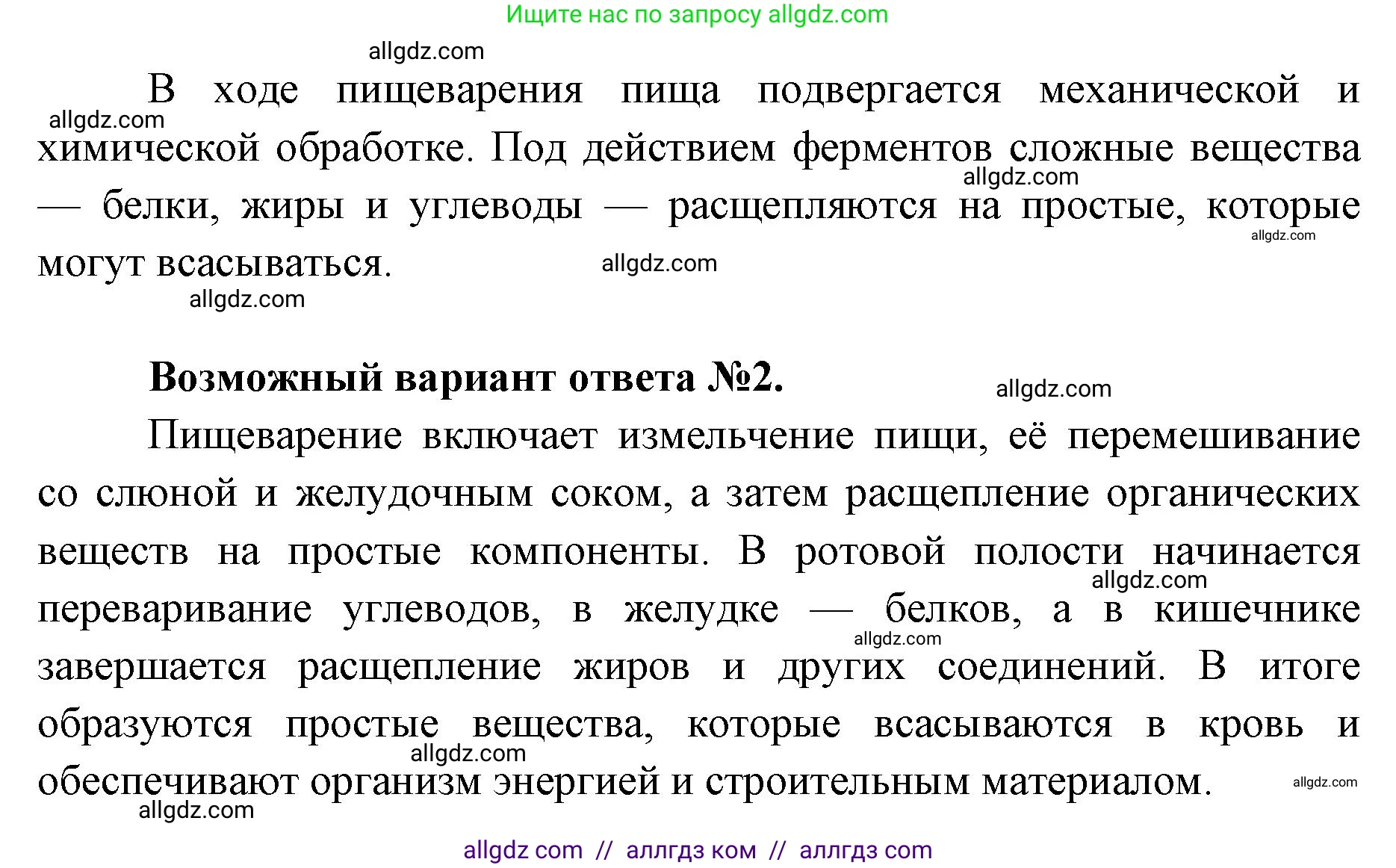 Биология, 8 класс Учебник, авторы: Пасечник Владимир Васильевич, Каменский Андрей Александрович, Швецов Глеб Геннадьевич, издательство Просвещение, Москва, 2019, страница 114, номер 3, Решение 1 (продолжение 2)