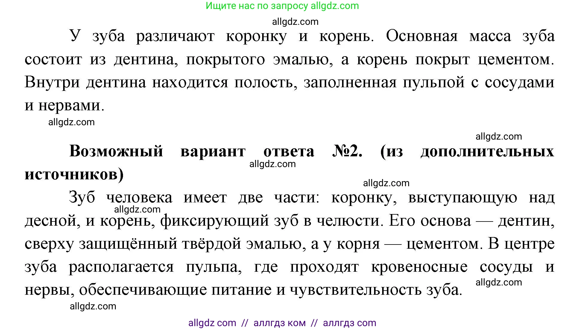 Биология, 8 класс Учебник, авторы: Пасечник Владимир Васильевич, Каменский Андрей Александрович, Швецов Глеб Геннадьевич, издательство Просвещение, Москва, 2019, страница 117, номер 2, Решение 1 (продолжение 2)