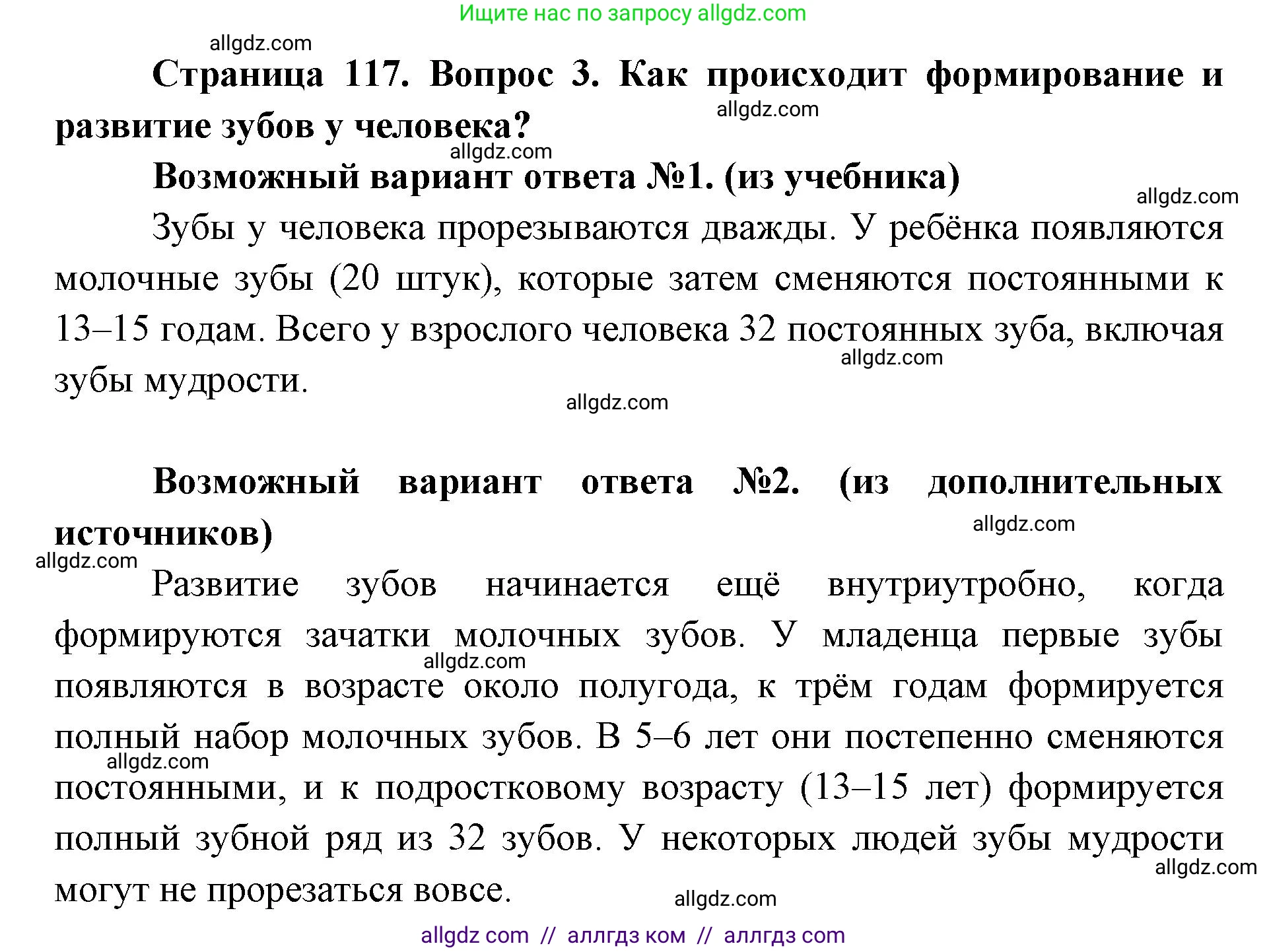 Биология, 8 класс Учебник, авторы: Пасечник Владимир Васильевич, Каменский Андрей Александрович, Швецов Глеб Геннадьевич, издательство Просвещение, Москва, 2019, страница 117, номер 3, Решение 1