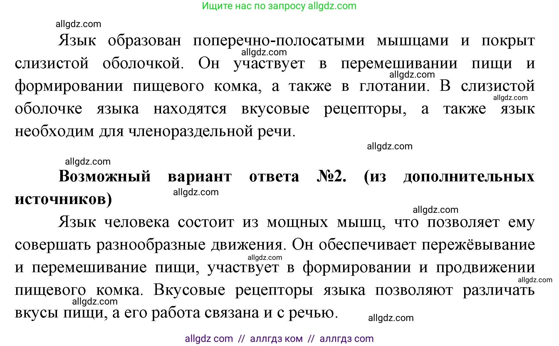 Биология, 8 класс Учебник, авторы: Пасечник Владимир Васильевич, Каменский Андрей Александрович, Швецов Глеб Геннадьевич, издательство Просвещение, Москва, 2019, страница 117, номер 4, Решение 1 (продолжение 2)