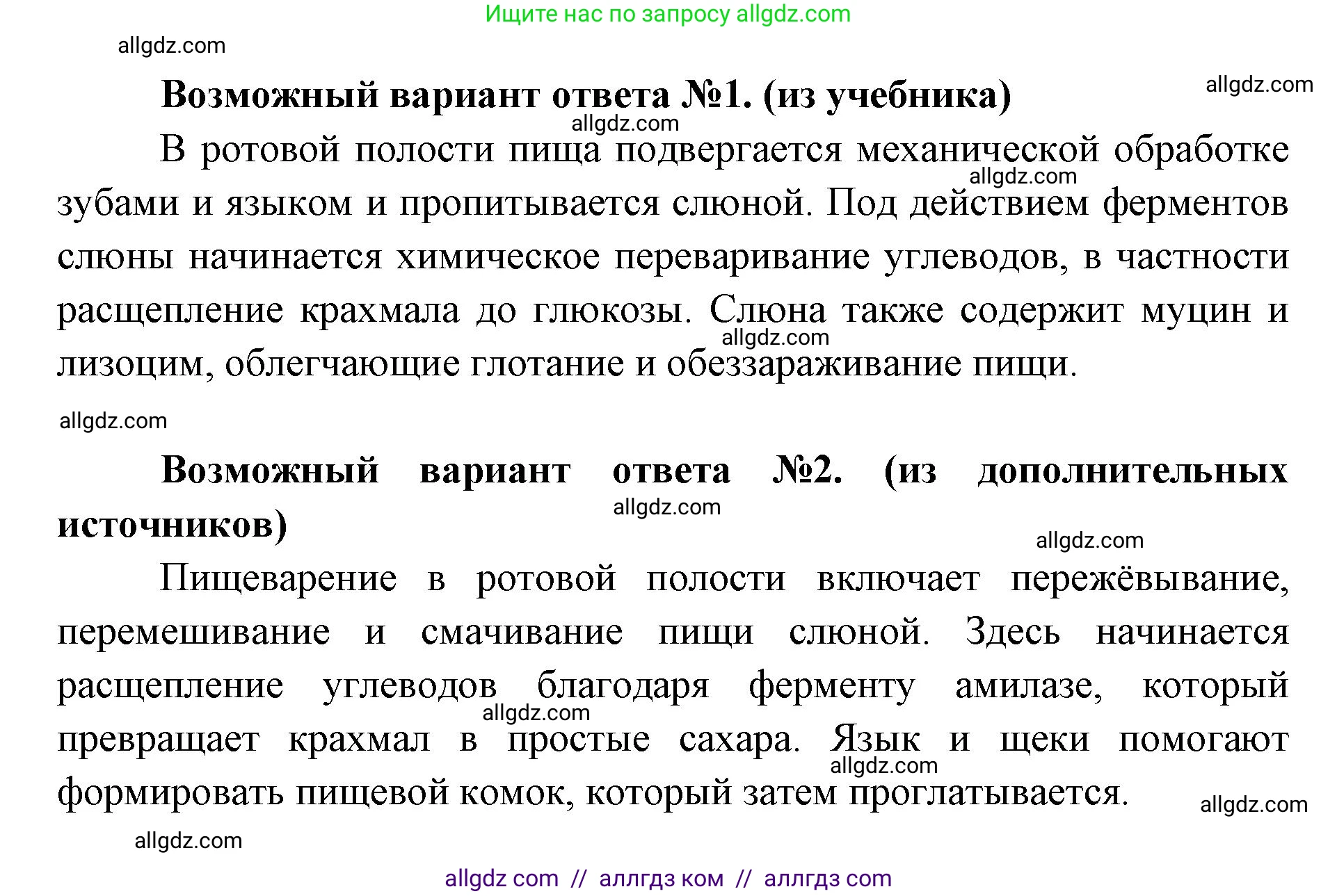 Биология, 8 класс Учебник, авторы: Пасечник Владимир Васильевич, Каменский Андрей Александрович, Швецов Глеб Геннадьевич, издательство Просвещение, Москва, 2019, страница 117, номер 6, Решение 1 (продолжение 2)