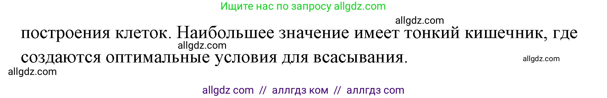 Биология, 8 класс Учебник, авторы: Пасечник Владимир Васильевич, Каменский Андрей Александрович, Швецов Глеб Геннадьевич, издательство Просвещение, Москва, 2019, страница 125, номер 1, Решение 1 (продолжение 2)