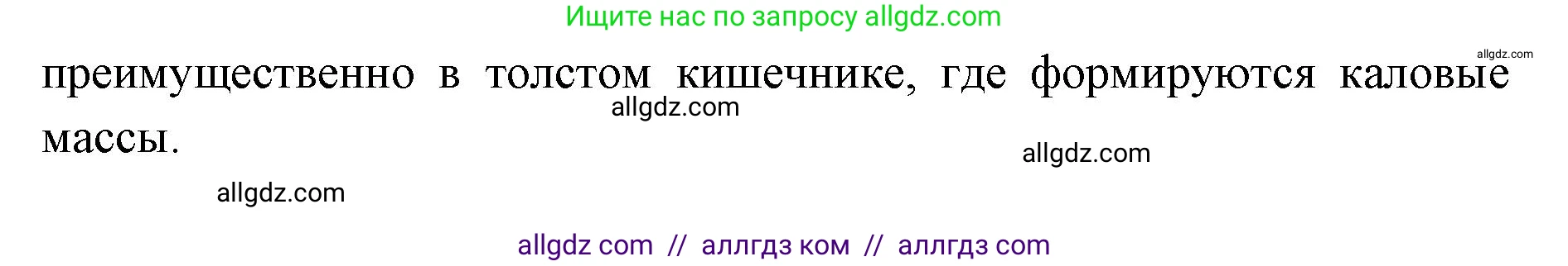 Биология, 8 класс Учебник, авторы: Пасечник Владимир Васильевич, Каменский Андрей Александрович, Швецов Глеб Геннадьевич, издательство Просвещение, Москва, 2019, страница 125, номер 3, Решение 1 (продолжение 2)