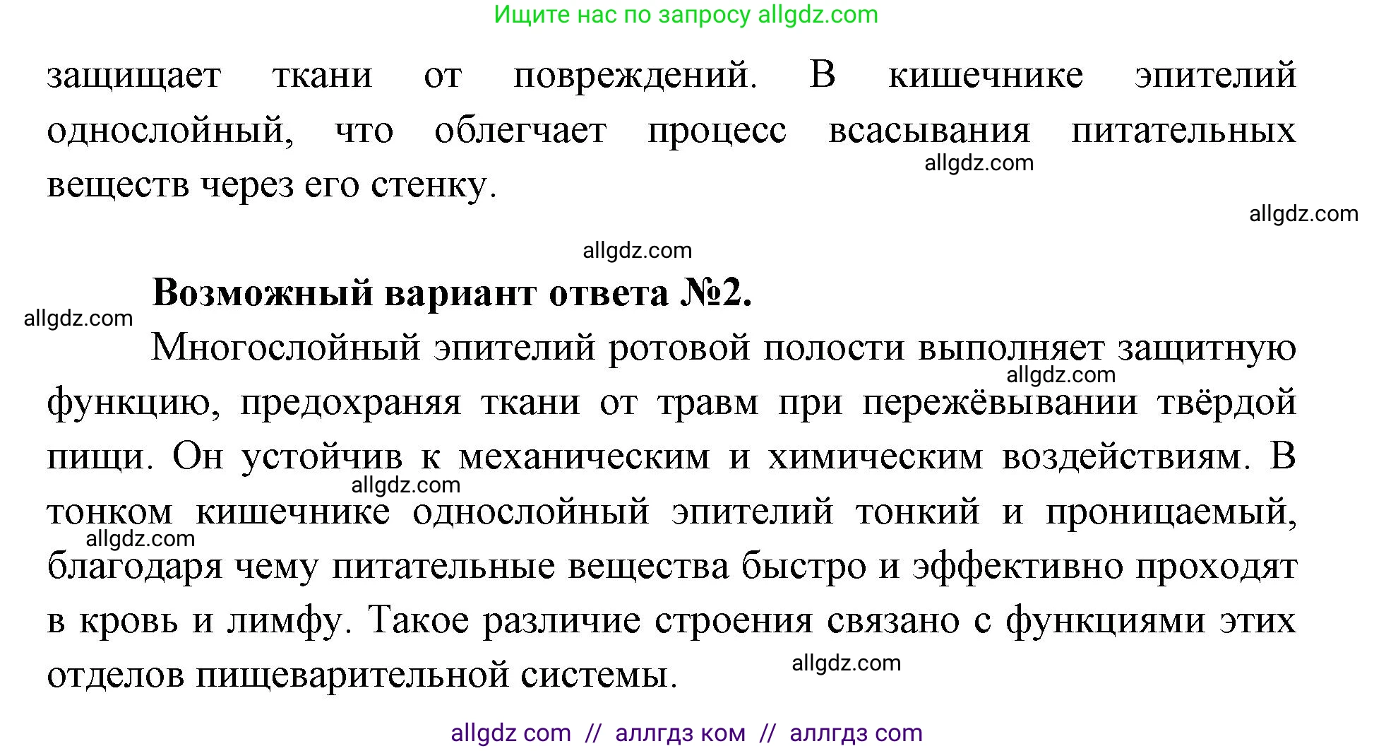 Биология, 8 класс Учебник, авторы: Пасечник Владимир Васильевич, Каменский Андрей Александрович, Швецов Глеб Геннадьевич, издательство Просвещение, Москва, 2019, страница 125, Решение 1 (продолжение 2)