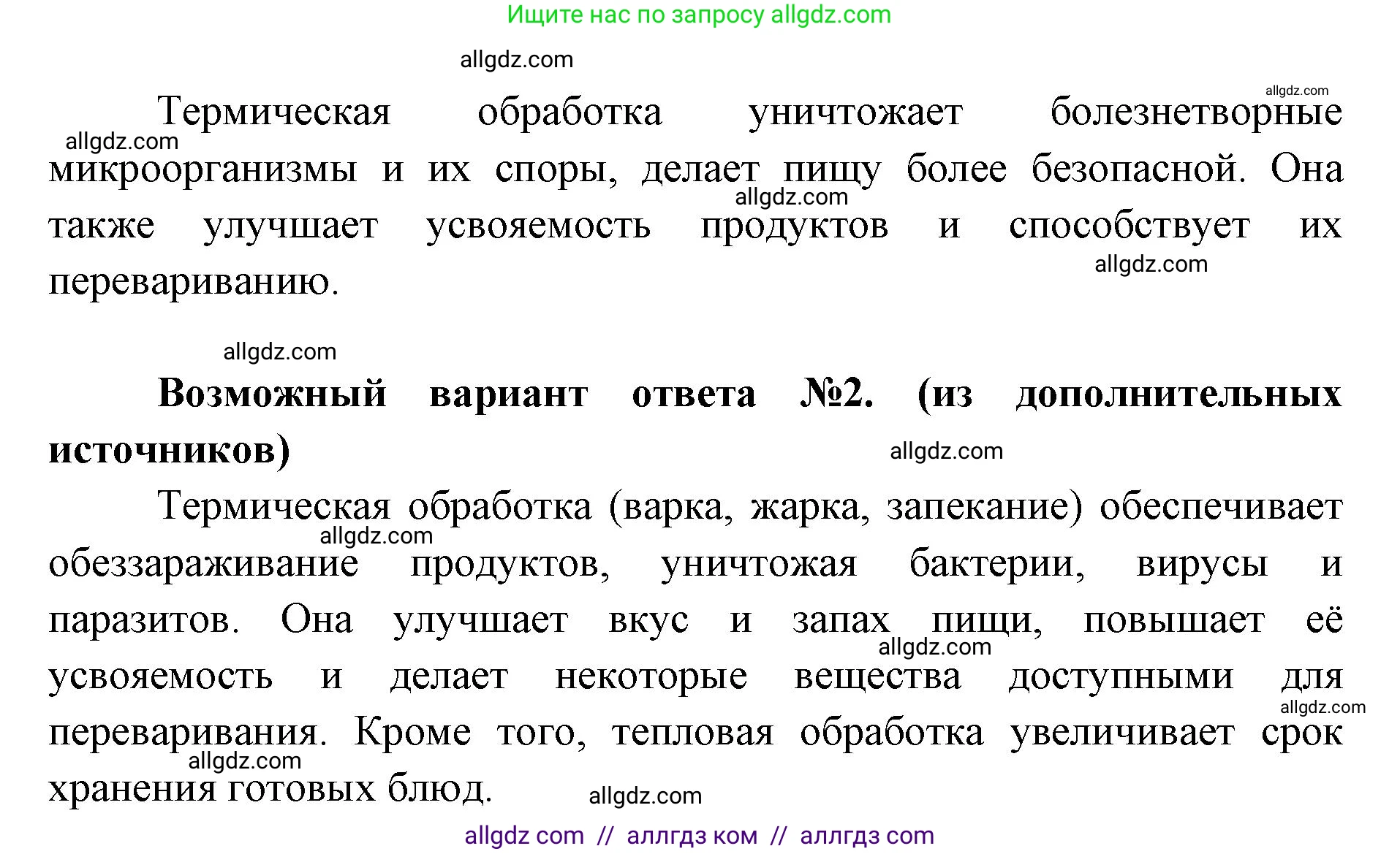 Биология, 8 класс Учебник, авторы: Пасечник Владимир Васильевич, Каменский Андрей Александрович, Швецов Глеб Геннадьевич, издательство Просвещение, Москва, 2019, страница 129, номер 4, Решение 1 (продолжение 2)
