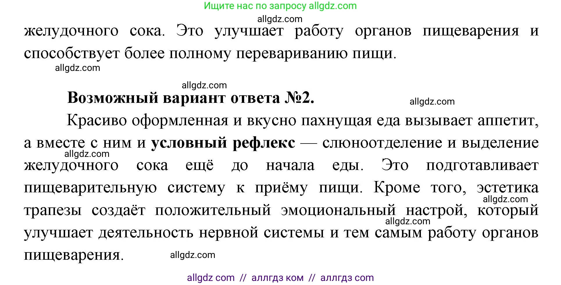 Биология, 8 класс Учебник, авторы: Пасечник Владимир Васильевич, Каменский Андрей Александрович, Швецов Глеб Геннадьевич, издательство Просвещение, Москва, 2019, страница 129, Решение 1 (продолжение 2)