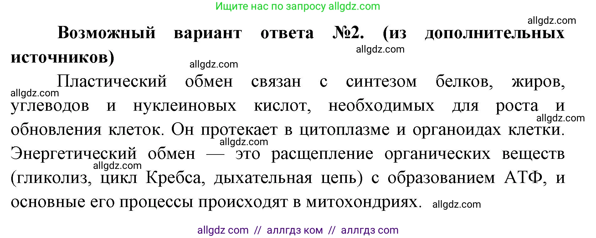 Биология, 8 класс Учебник, авторы: Пасечник Владимир Васильевич, Каменский Андрей Александрович, Швецов Глеб Геннадьевич, издательство Просвещение, Москва, 2019, страница 135, номер 2, Решение 1 (продолжение 2)