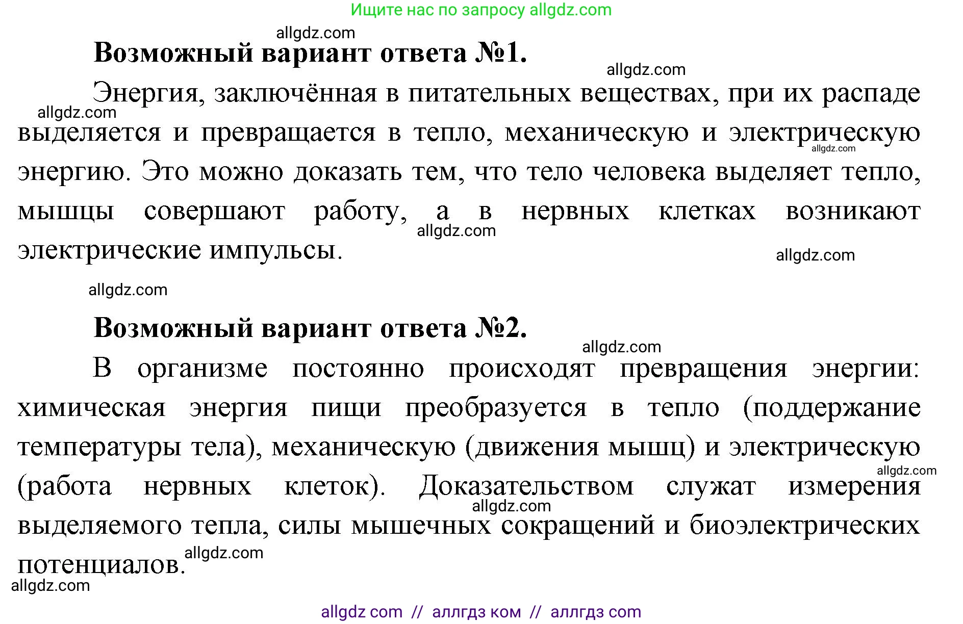 Биология, 8 класс Учебник, авторы: Пасечник Владимир Васильевич, Каменский Андрей Александрович, Швецов Глеб Геннадьевич, издательство Просвещение, Москва, 2019, страница 135, Решение 1 (продолжение 2)