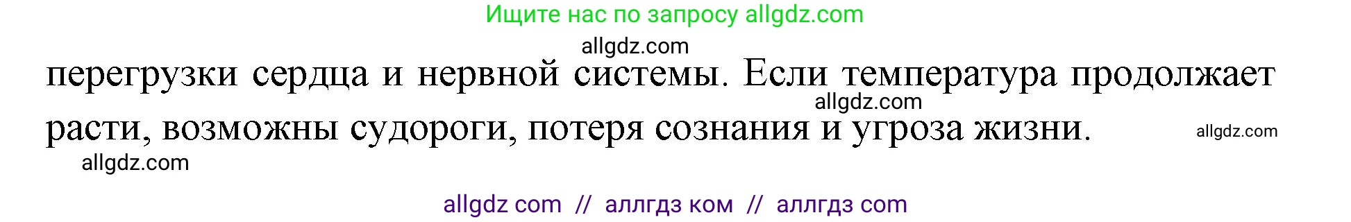 Биология, 8 класс Учебник, авторы: Пасечник Владимир Васильевич, Каменский Андрей Александрович, Швецов Глеб Геннадьевич, издательство Просвещение, Москва, 2019, страница 137, Решение 1 (продолжение 2)