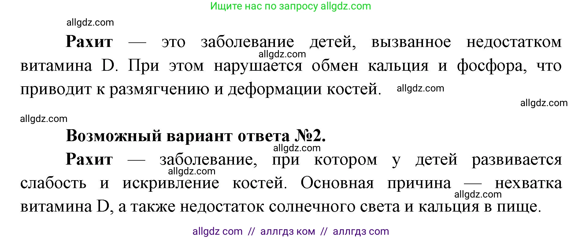 Биология, 8 класс Учебник, авторы: Пасечник Владимир Васильевич, Каменский Андрей Александрович, Швецов Глеб Геннадьевич, издательство Просвещение, Москва, 2019, страница 138, номер 3, Решение 1 (продолжение 2)