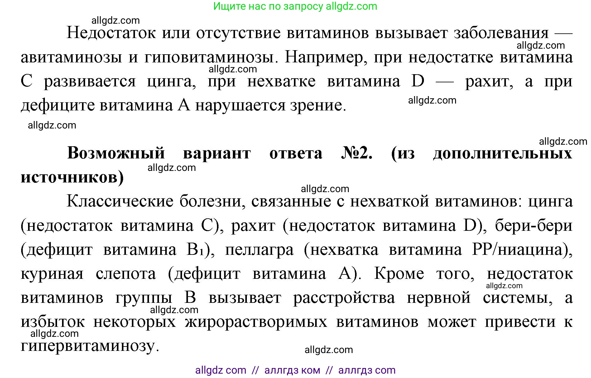 Биология, 8 класс Учебник, авторы: Пасечник Владимир Васильевич, Каменский Андрей Александрович, Швецов Глеб Геннадьевич, издательство Просвещение, Москва, 2019, страница 141, номер 2, Решение 1 (продолжение 2)