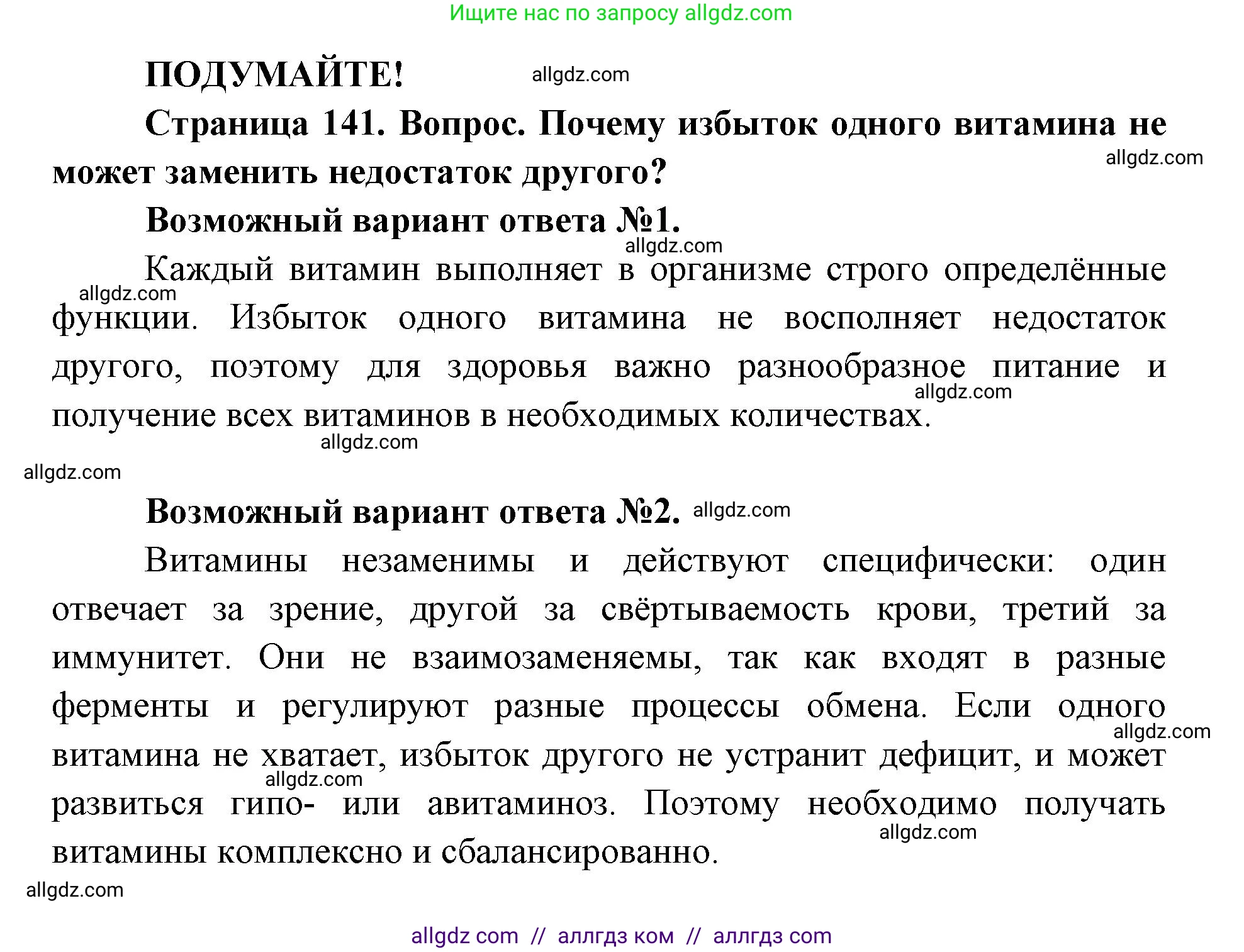 Биология, 8 класс Учебник, авторы: Пасечник Владимир Васильевич, Каменский Андрей Александрович, Швецов Глеб Геннадьевич, издательство Просвещение, Москва, 2019, страница 141, Решение 1